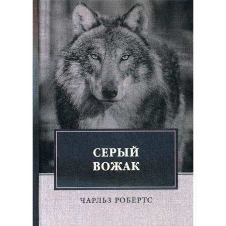 Gray leader: Collection. Roberts Ch.