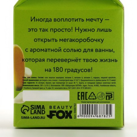 Соль для ванны, 200 г, аромат банана и ванили, BEAUTY FOOD-5