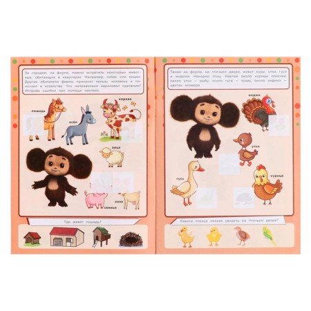 Developing album with stickers "Animals", 8 pages-3