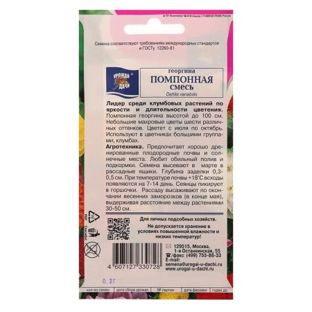 Georgin's flowers mixture "Pomopone", 0.2 g-3
