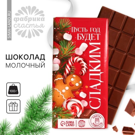 New Year! Confectionery tiles "New Year: Let the year be sweet", 100 g.