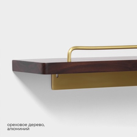 Shelf wall stall Stölz Hölzern Premiere 40 cm, walnut wood, aluminum-1