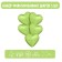 Foil ball 9 "Mini-heart", a pistachio with a valve, a set of 5 pcs.