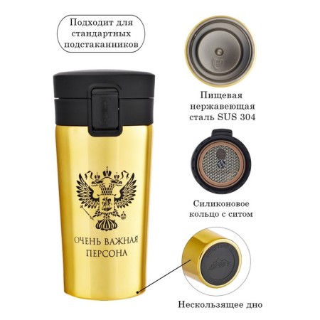 Thermal circle, 380 ml, style "very important person", retains heat 8 hours, with a strainer-2