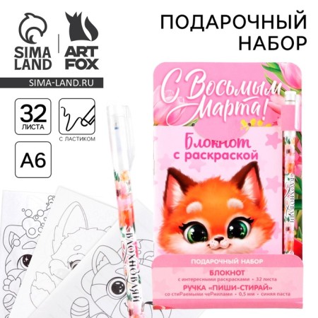 Set of Notepad A6, 32 sheets and magic pen "From the eighth of March"
