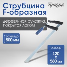 Strot-shaped tundra, 500 x 120 x 580 mm