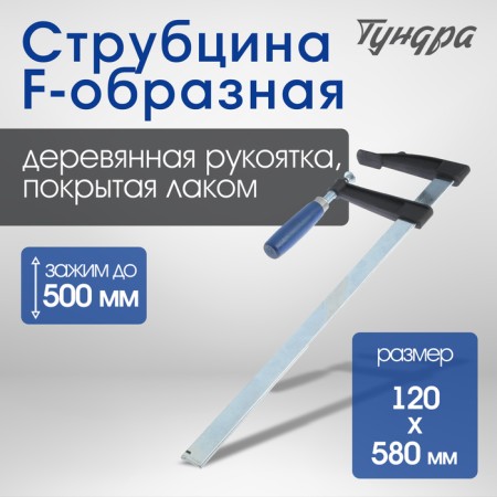 Strot-shaped tundra, 500 x 120 x 580 mm