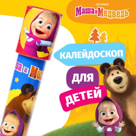 Kaleidoscope, Masha and the Bear