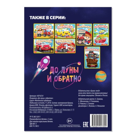 Coloring "to the moon and vice versa", A5, 12 p.-2