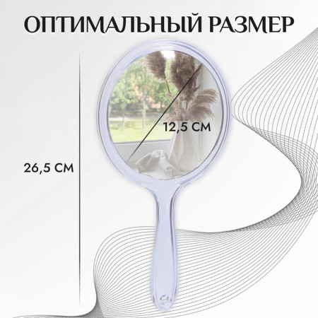 A mirror with a handle, bilateral, with an increase, D mirror surface 12.5 cm, the color is transparent-1