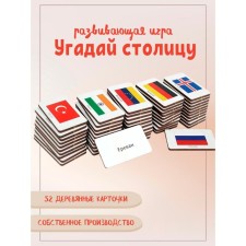 Развивающая игра «Угадай столицу»