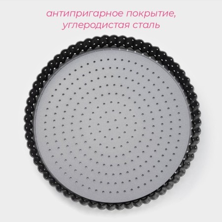Baking the shade of the shade Galaxy perforated, 24 × 3 cm, removable bottom, anti -stick coating, black color-1