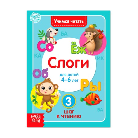 The book "Learning to read syllables" 24 p.