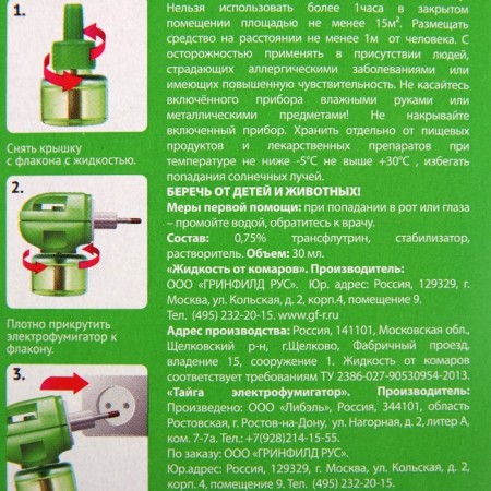 Taiga set, fumigator + liquid filler from mosquitoes-6