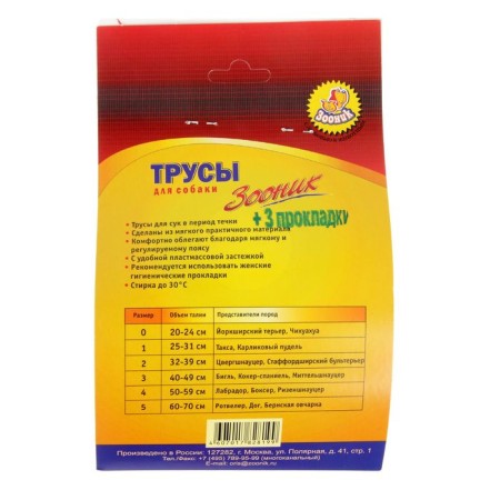 Hygienic panties for dogs Zononic, No. 3-2