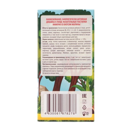Жевательные пастилки Иммуно со вкусом малины, 60 шт-4