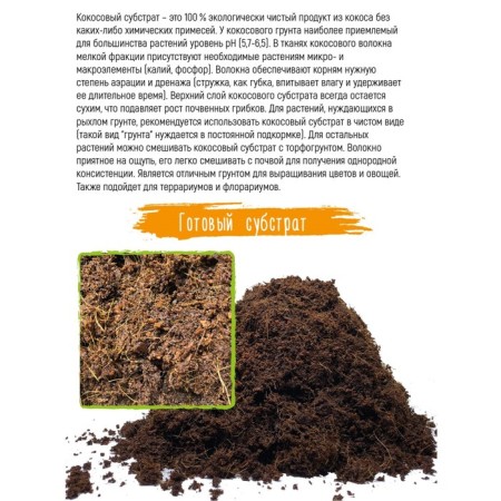 Universal coconut substrate, 25 l, 100% coconut peat-6
