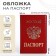 Cover for passport, red color