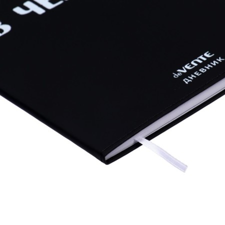 Universal diary for grade 1-11 "in the life in black", integral cover, artificial leather, silkography, lies, 80 g/m2-2