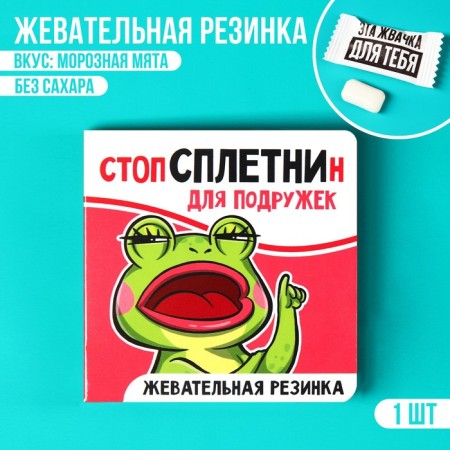 Chewing gum in the postcard "Stop Gossip", 1 pc. x 1.36 g.-1