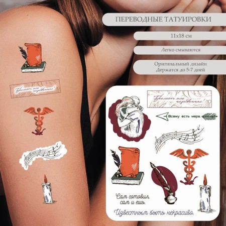 Tattoo on the body color "everything is a measure" 18x11 cm