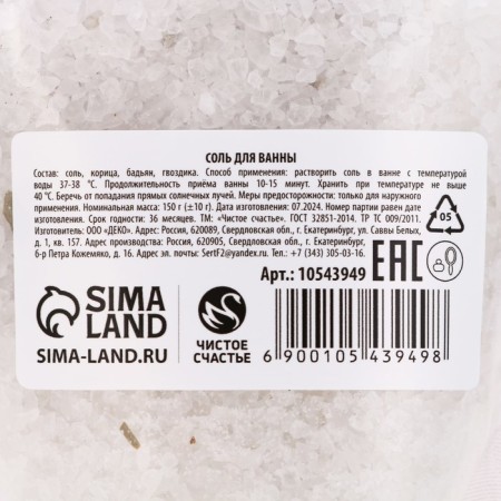 Bath salt with additives, 150 grams, cinnamon aroma, new year-5