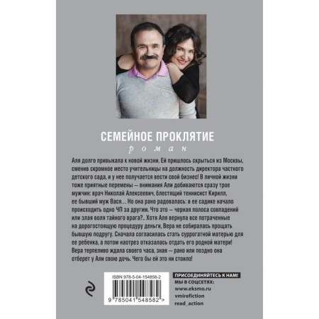 Family curse. Litvinov Sergey Vitalievich-1
