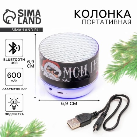 New Year's portable column “My Music is my rules”, Bluetooth, USB, 6.9 x 6.9 x 5.2