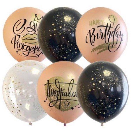 Shar Latex 12 "Happy Birthday", Rose Gold, set 25 pcs.