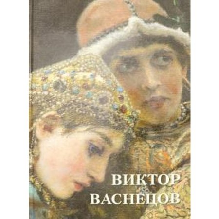 Victor Vasnetsov. Astakhov A.