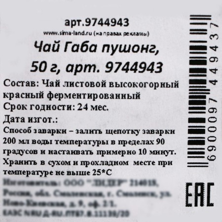 Чай Габа пушонг, 50 г-1