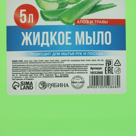 Liquid kitchen soap, 5 l (5000 ml), aroma of aloe and grass, Russian benefit-4