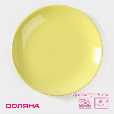 Board ceramic dessert shade "pastel", d = 19 cm, yellow color