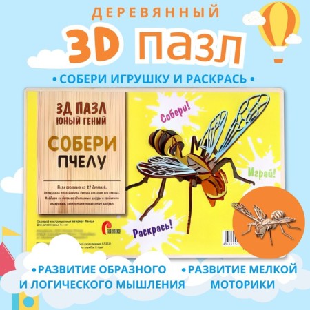 3D puzzle "Young genius: collect the bee"