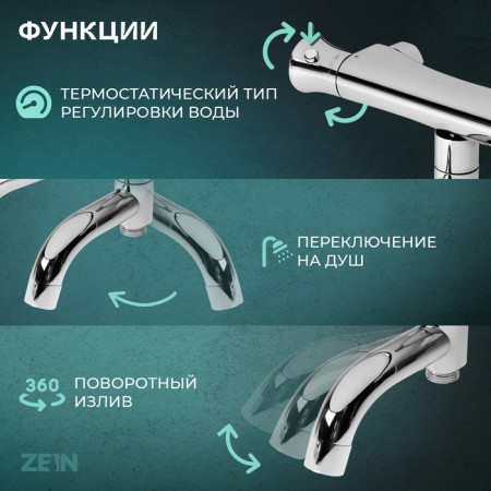 Bath mixer Zein Z4482, thermostatic, shower set, watering can 5 modes, chrome-1