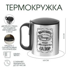 Термокружка, 180 мл, Туризм "Опыт и алкоголь", сохраняет тепло 2 ч