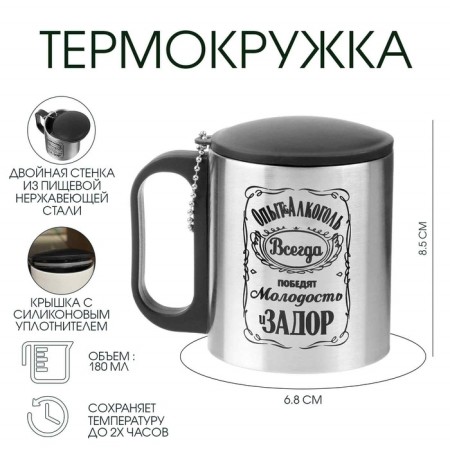 Термокружка, 180 мл, Туризм "Опыт и алкоголь", сохраняет тепло 2 ч