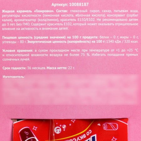 Caramel liquid under soda "everything strawberry", 22 g.-3