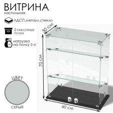 Table window, 2 inclined shelves, 600 × 300 × 700, chipboard, glass color gray