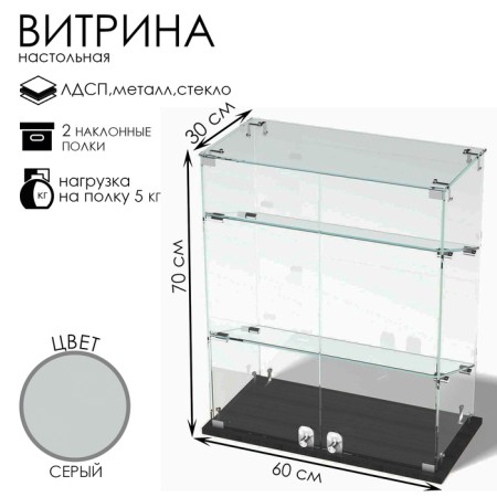 Table window, 2 inclined shelves, 600 × 300 × 700, chipboard, glass color gray