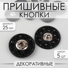 The buttons are sewing, decorative, d = 25 mm, 5 pcs, black color