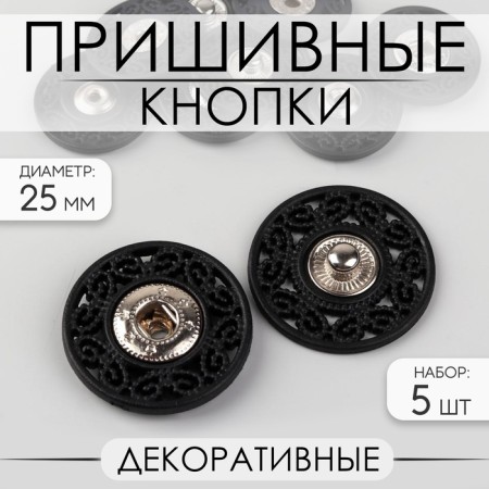 The buttons are sewing, decorative, d = 25 mm, 5 pcs, black color