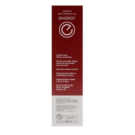 Energy EN-746, 3 W, oil, brush, AKB haircut-6