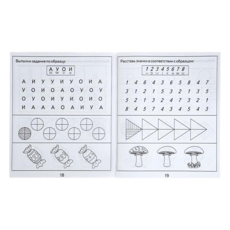 Workbook "Exercises for the development of attention, memory, thinking", part 2-3