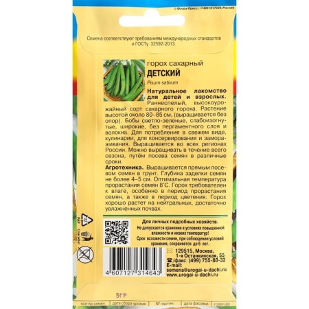 Seed peas "Children's Sugar", 5 g-1