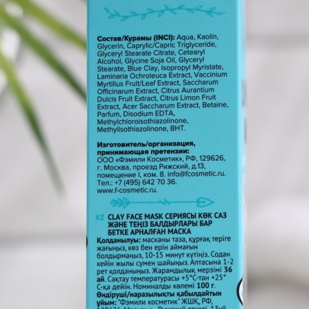 Face mask "Family Cosmetics" with blue clay and seaweed, 100 g-2