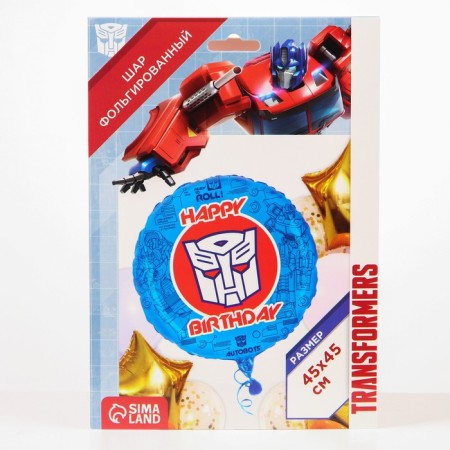 Airy ball "Happy Birthday!", 18 inches, foil, transformers-2
