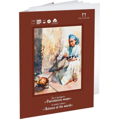 A2 watercolor folder, 10 sheets "equilibrium of the world", drawing with cotton, block 200 g/m²