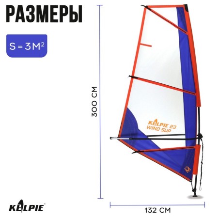 Sail Kelpie 23 Wind Sup 3 sq.m, 300x132 cm-2