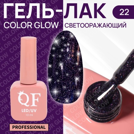 Gel nail polish "Color Glow", 3 phase, 10 ml, led/uv, color (22)